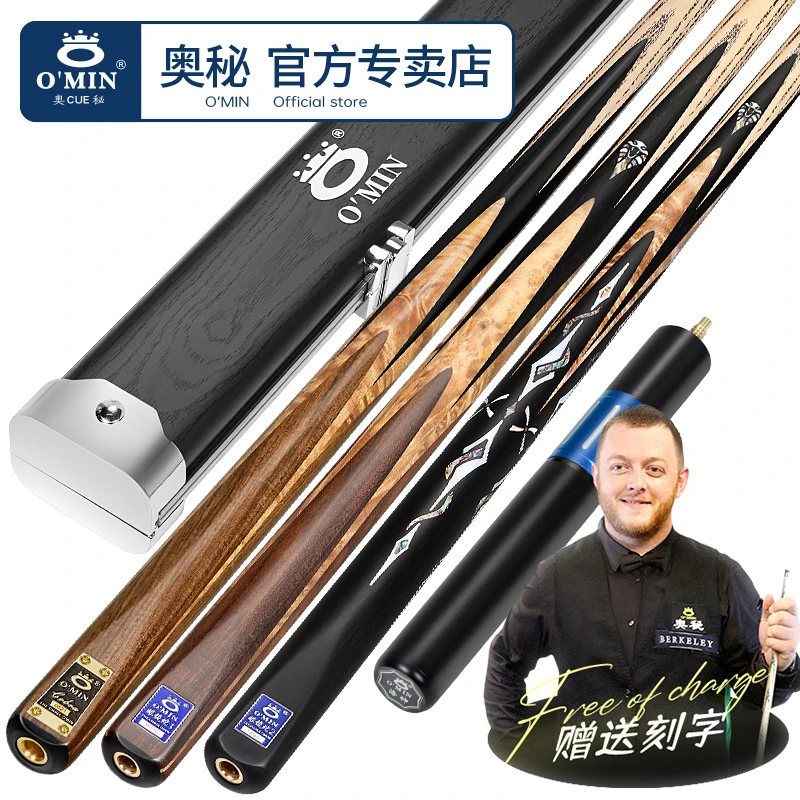 O’Min/奥秘【眼镜蛇123】杨绍杰推荐新升级中八斯诺克球杆经典品牌