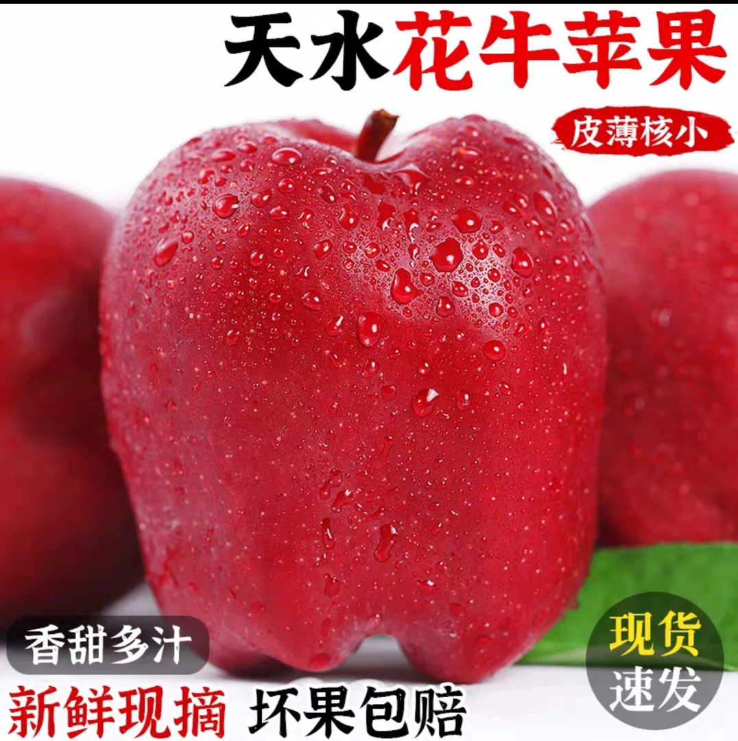 正宗甘肃天水花牛苹果当季新鲜水果脆粉两吃红蛇果整箱包邮