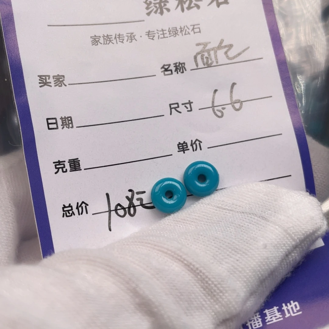 绿松石未镶嵌配饰