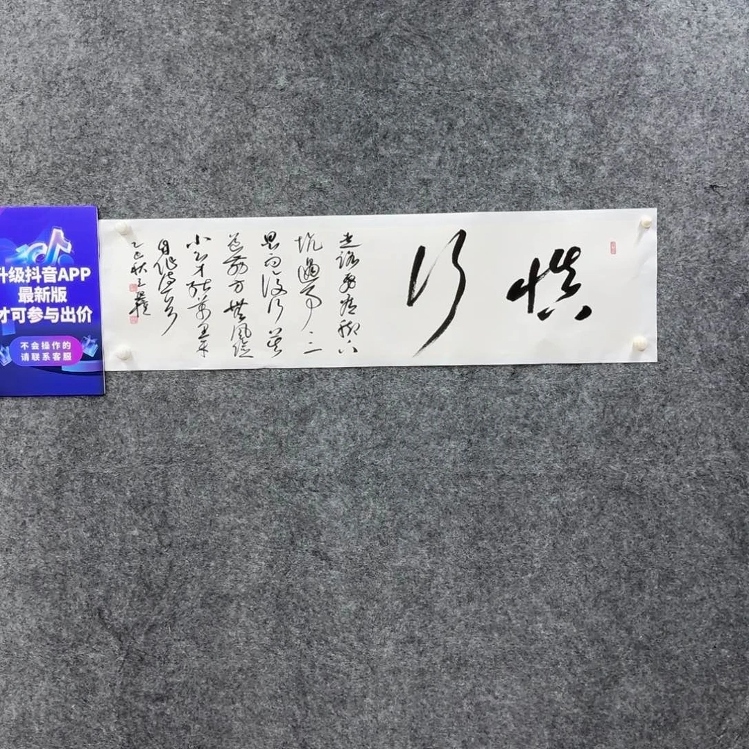 书法书法WXQ老师作品