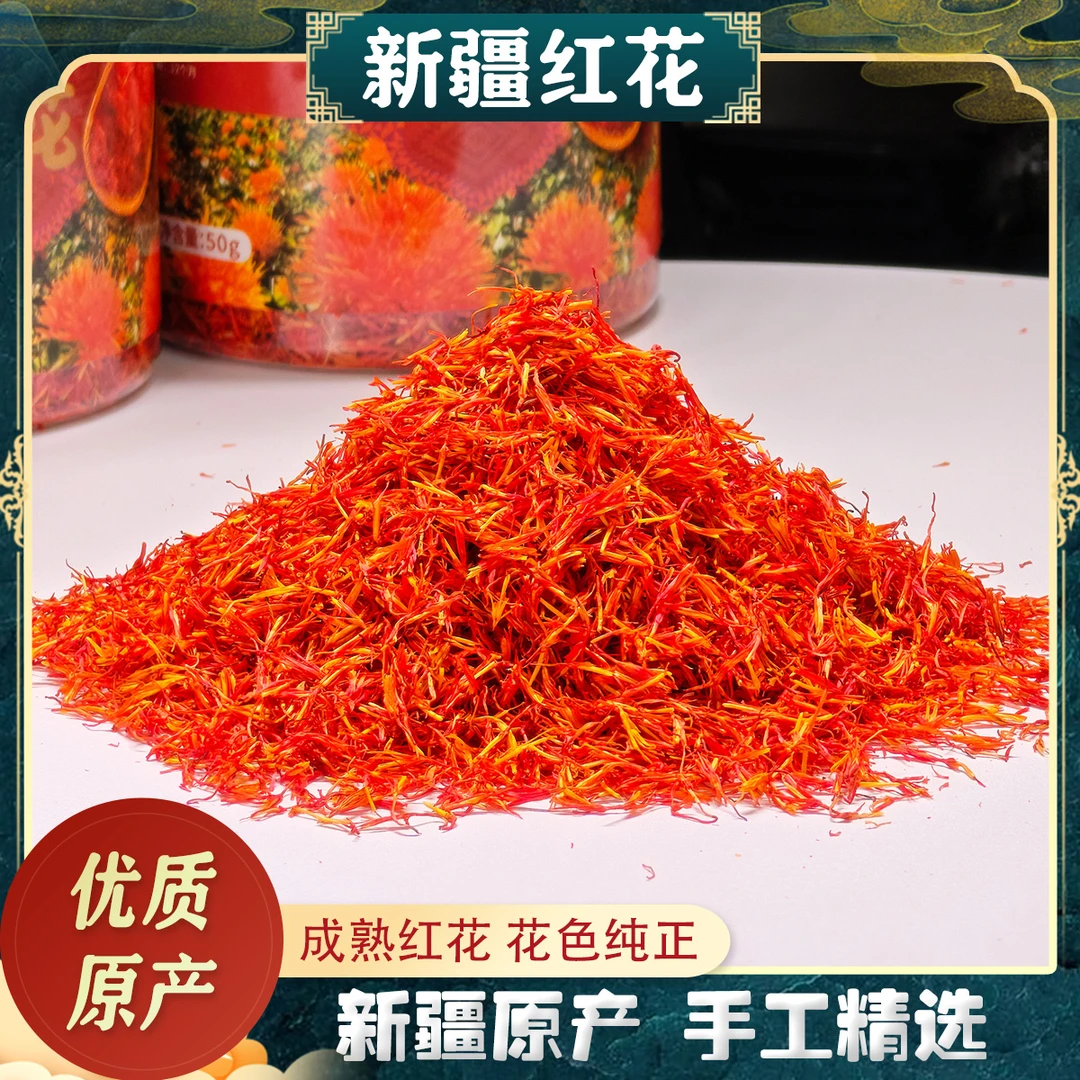新疆伊犁红花25年新货精品花新花泡水泡茶泡酒