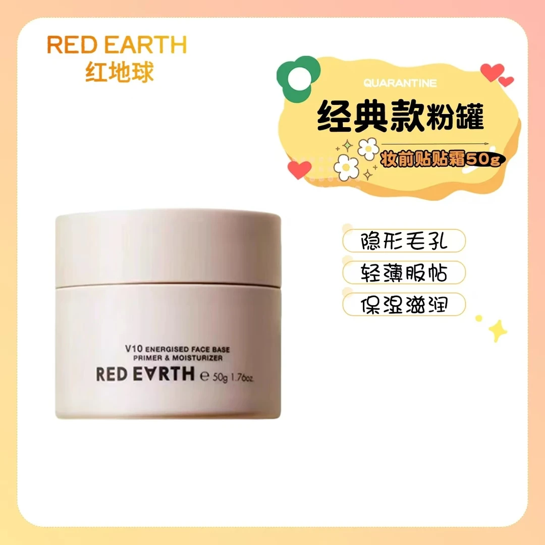 红地球经典粉罐光感沁润妆前贴贴霜50g轻盈服帖隐形毛孔减缓暗沉