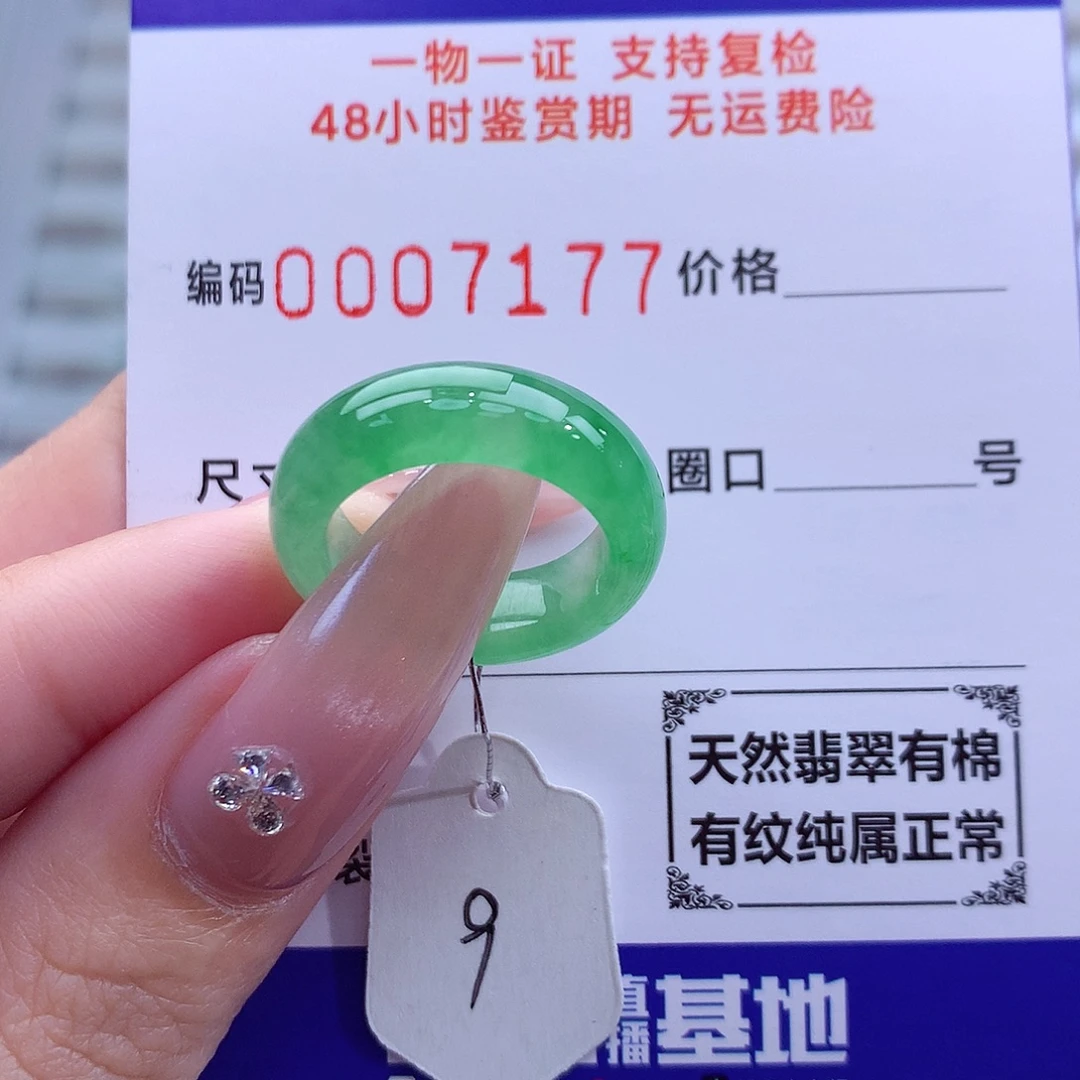 翡翠未镶嵌戒指天然