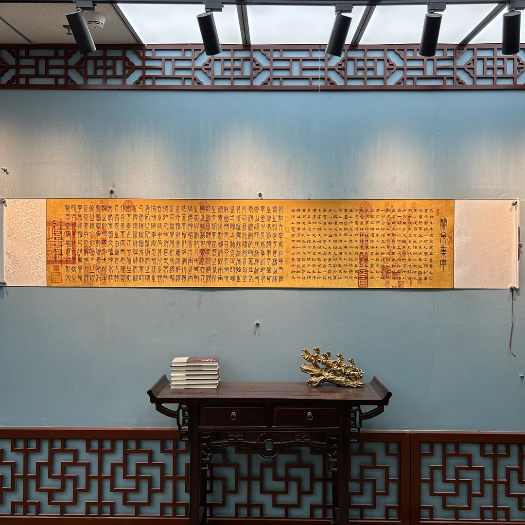 杨金升《兰亭集序-篆隶》蜡染 长卷3.06*58cm-兰亭