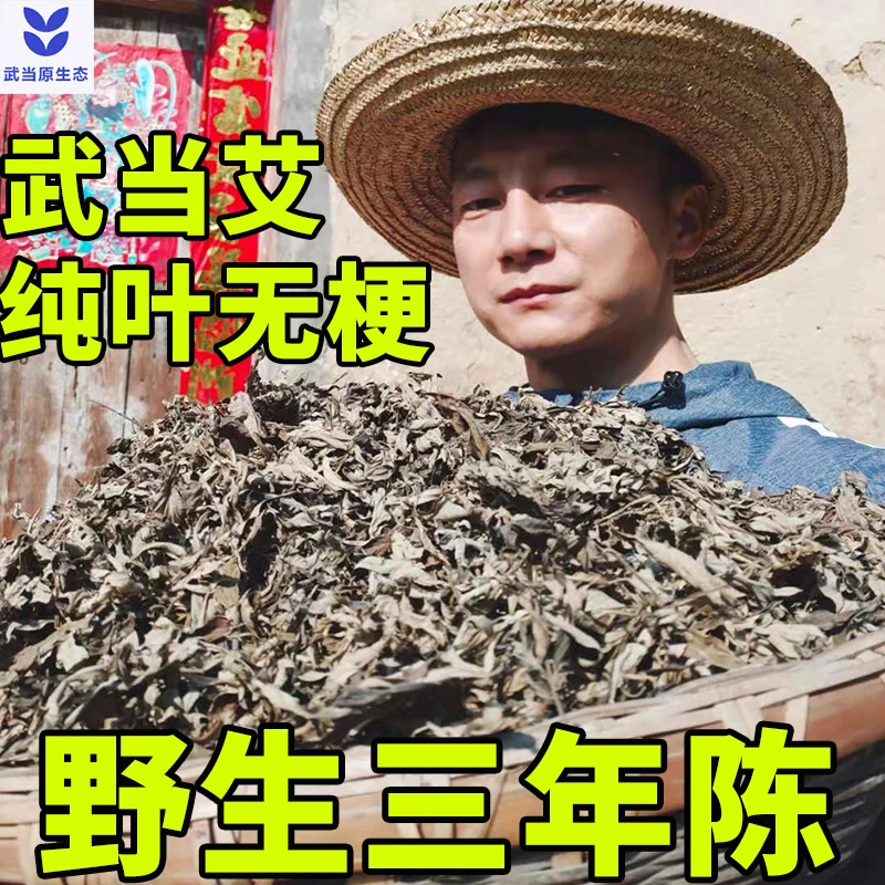 三年陈艾正宗武当野生陈艾叶捣艾绒卷艾条家用泡脚无杆干艾草叶