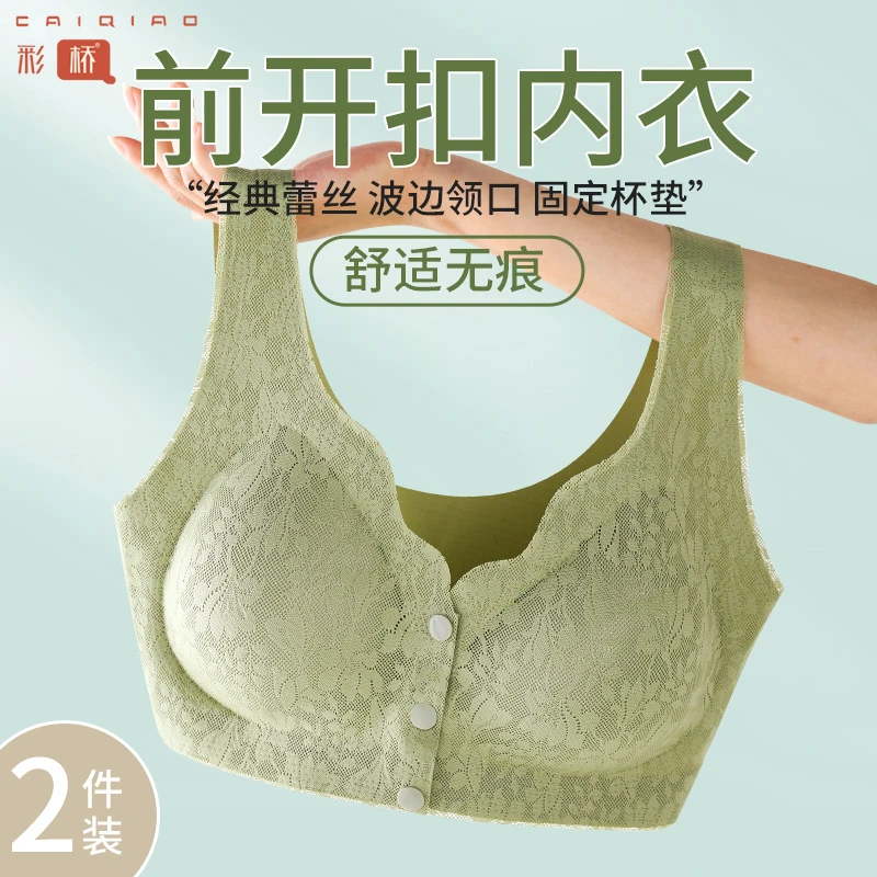 【2件装】妈妈款固定杯无痕中老年文胸内衣聚拢蕾丝胸罩前开扣内衣