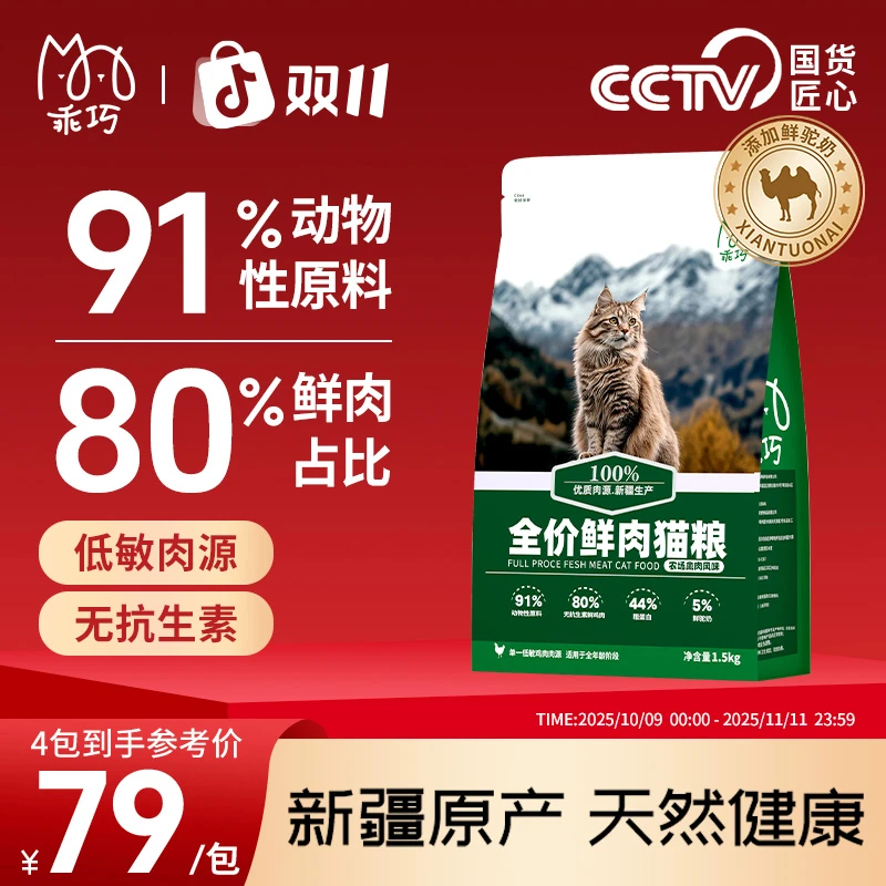 乖巧猫粮官方店官方正品高鲜肉全价营养新疆生产全期成猫粮猫主粮
