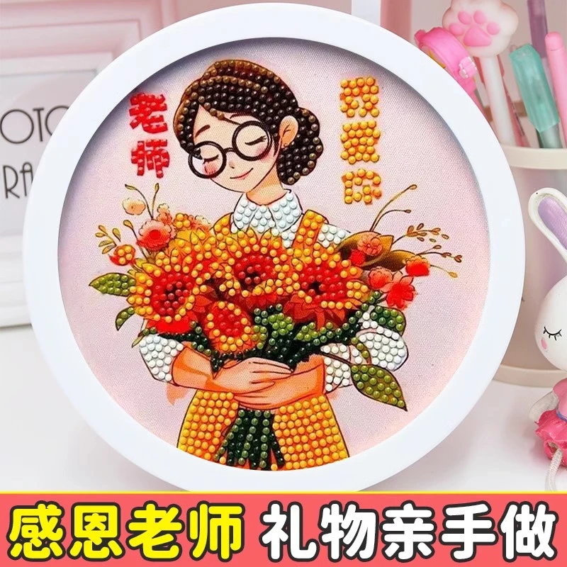 教师节礼物2025年新款钻石画手工diy粘贴摆台相框送男女老师礼物