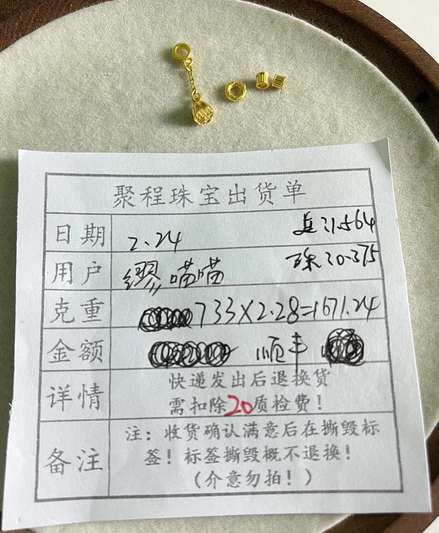 足金999莲蓬.桶珠.平安扣 2.28g