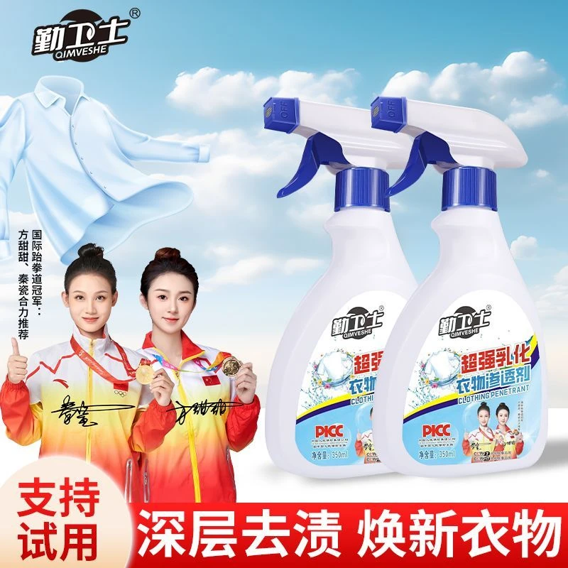 勤卫士衣物渗透剂衣服去黄去油强效去污渍顽固污渍衣领干洗剂免洗