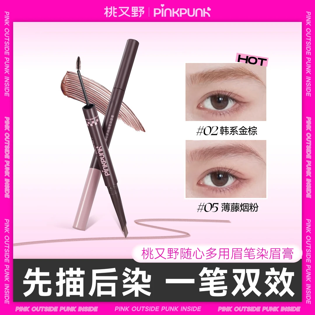 桃又野随心多用眉笔染眉膏持妆顺滑不晕染新手双头染眉膏