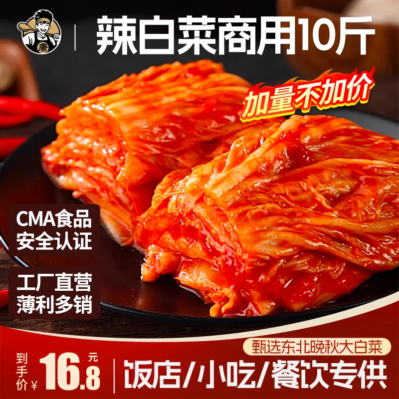 韩式辣白菜10斤整颗东北韩式风味泡菜箱装下饭酱菜酸甜辣白菜商用