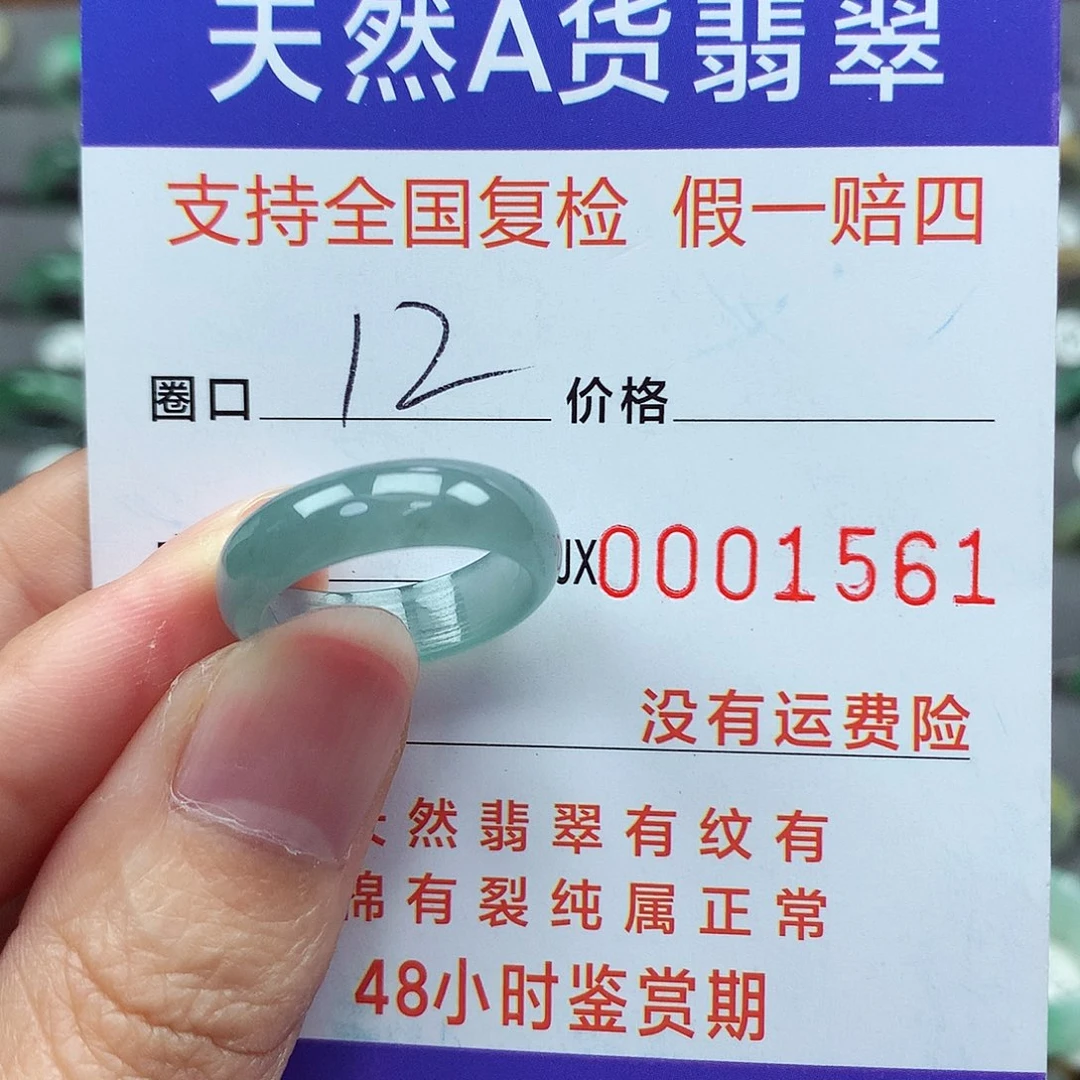 翡翠戒指未镶嵌翡翠