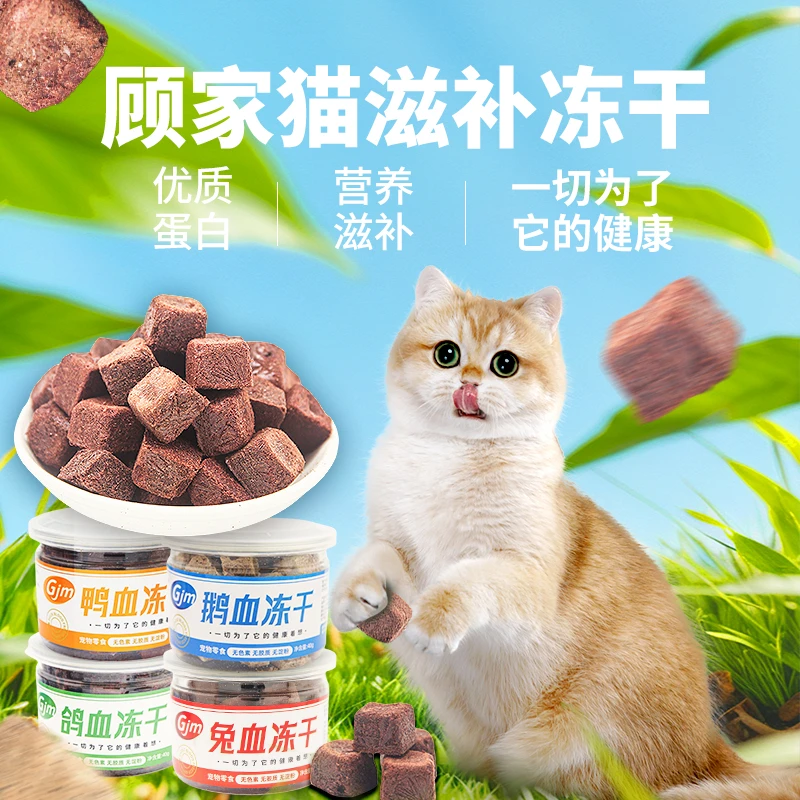 冻干鸭血兔血鹅血鸽血营养滋补猫狗通用小零食