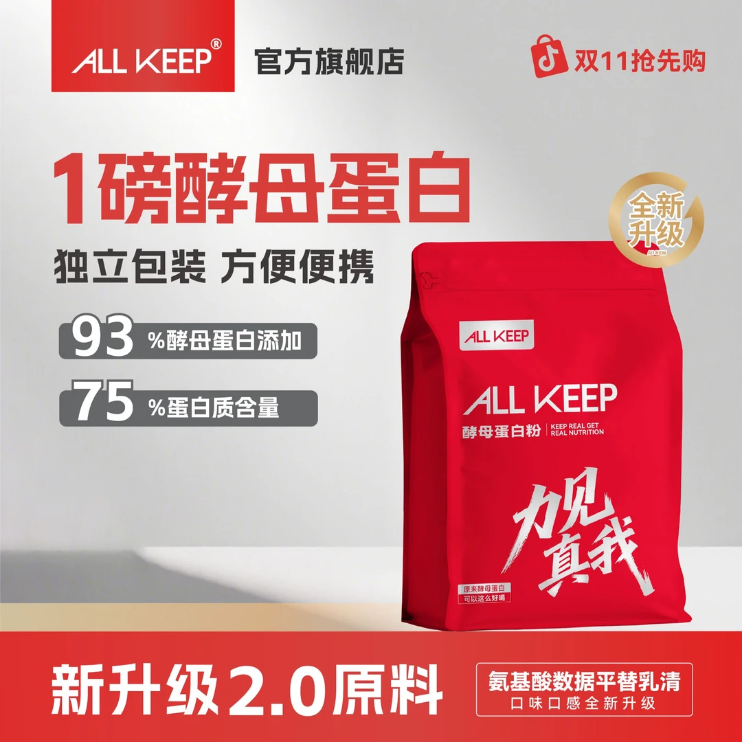1磅尝鲜装ALLKEEP酵母蛋白粉75%蛋白质健身撸铁独立包装高蛋白