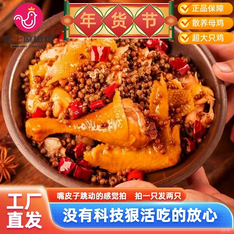 麻椒鸡下酒菜椒麻鸡特产两只真空包装开袋即食熟鸡送礼真空零食