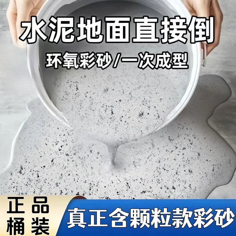 含颗粒款环氧彩砂自流平仿大理石耐磨地坪漆适用于室内外水泥面漆