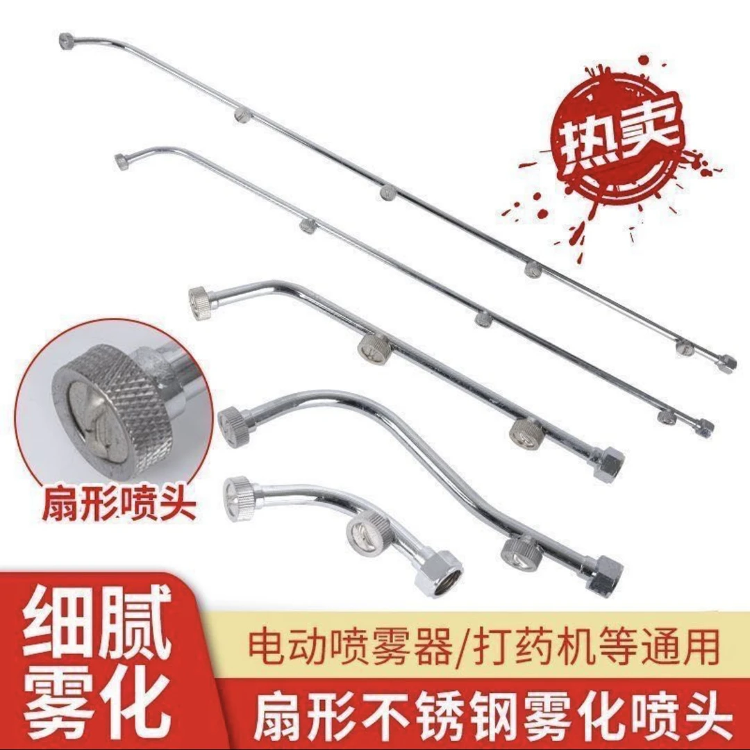 农用打药机不锈钢喷杆雾化电动喷雾器打药多喷头扇形喷头打药喷头