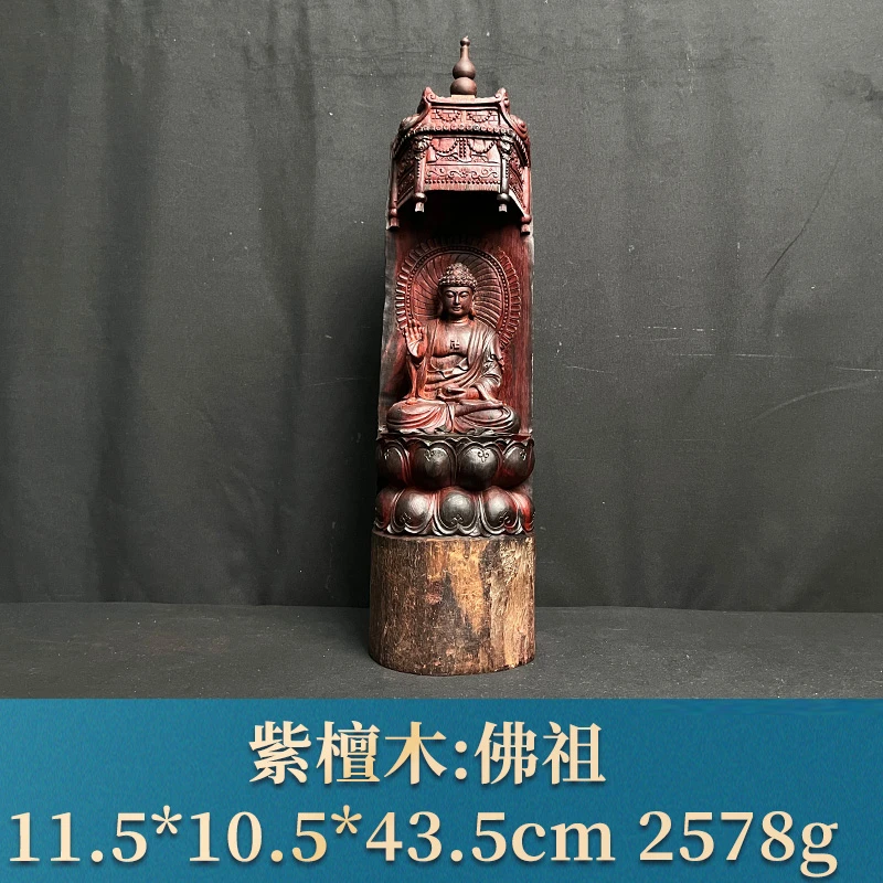 14944 佛祖 紫檀木