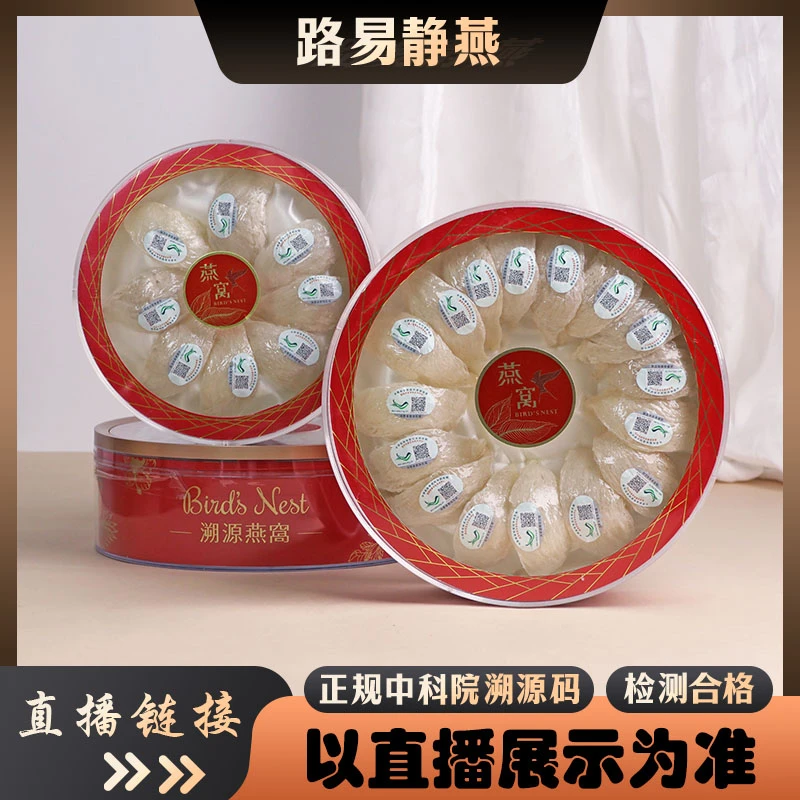 雨季干挑燕盏g【小静燕窝】印尼进口溯源码燕窝孕妇滋补品