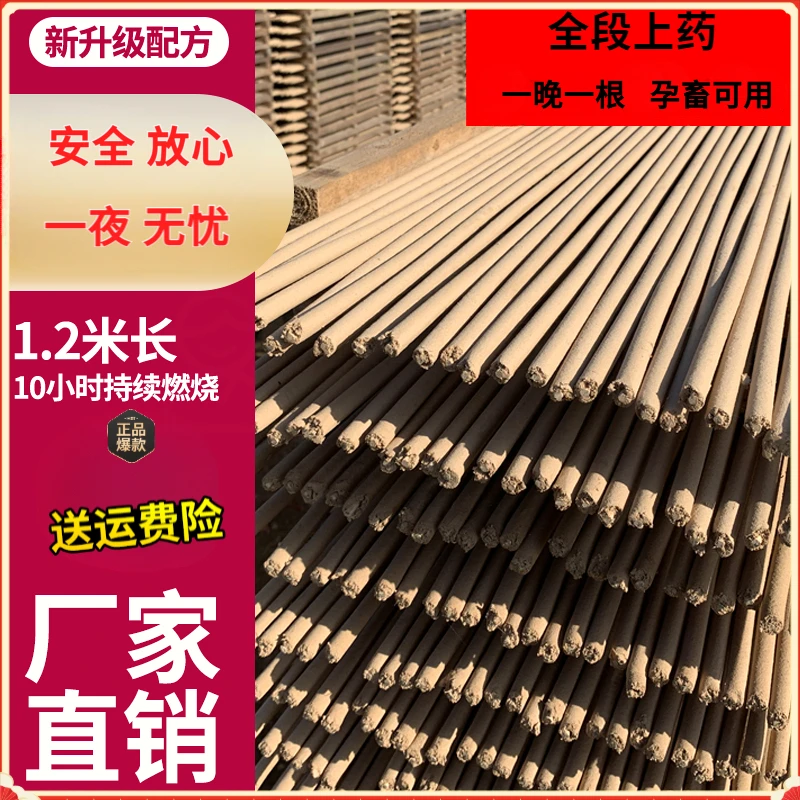 1.2米养殖场专用蚊香驱蚊棒香野外畜牧蚊香棒猪用大棒香驱蚊养殖