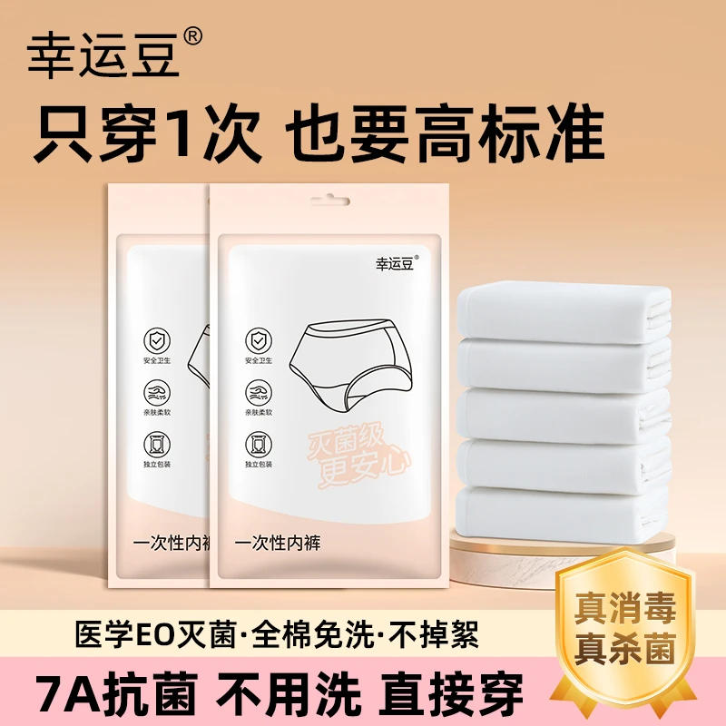 女士一次性无菌纯棉三角裤免洗日抛内裤旅行出差便携款纯棉酒店