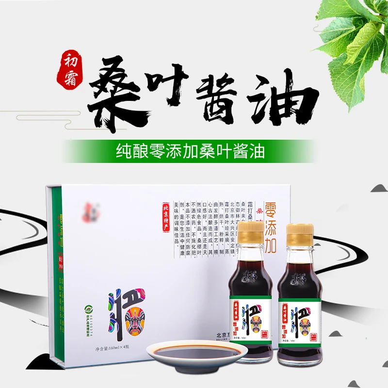京酿桑叶纯酿造酱油美味鲜红烧厨房调味品4*160ml礼盒装