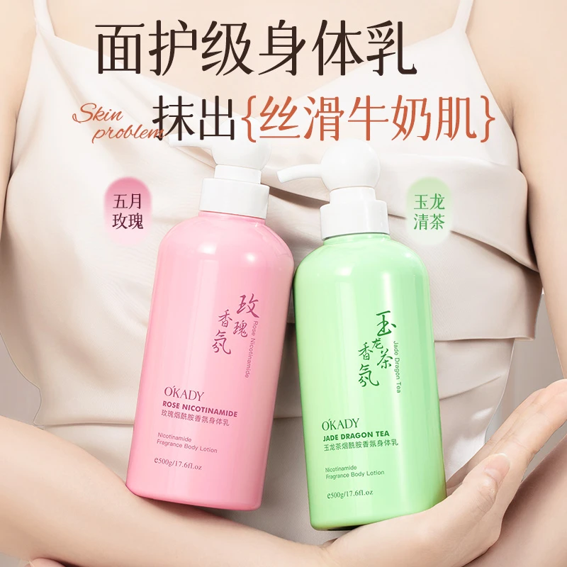 【持久留香】玫瑰烟酰胺香氛身体乳清爽丝滑补水保湿润肤乳滋润防干
