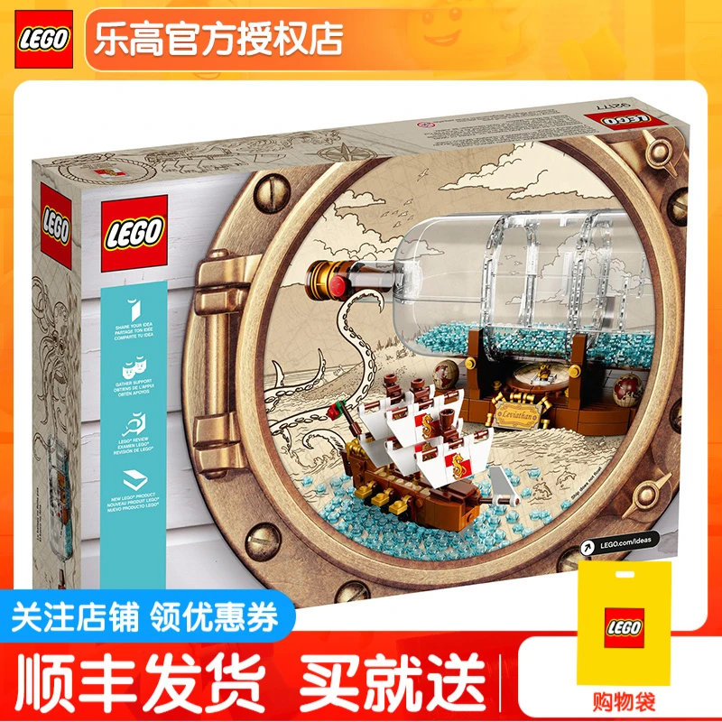 压盒乐高92177瓶中船