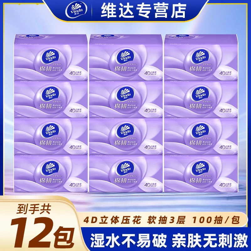 维达棉韧抽纸3层100抽12包加大加厚纸巾家用装细腻亲肤柔软实惠装