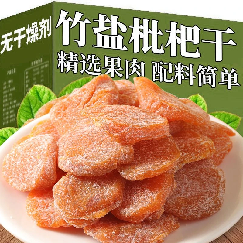 原味枇杷干枇杷果无果无干燥剂正宗竹盐枇杷干琵琶果果干糖无核