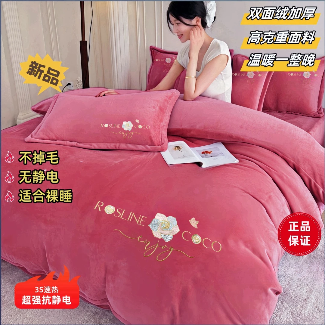 【年后清货】牛奶绒四件套加厚加绒抗静电双面绒纯色