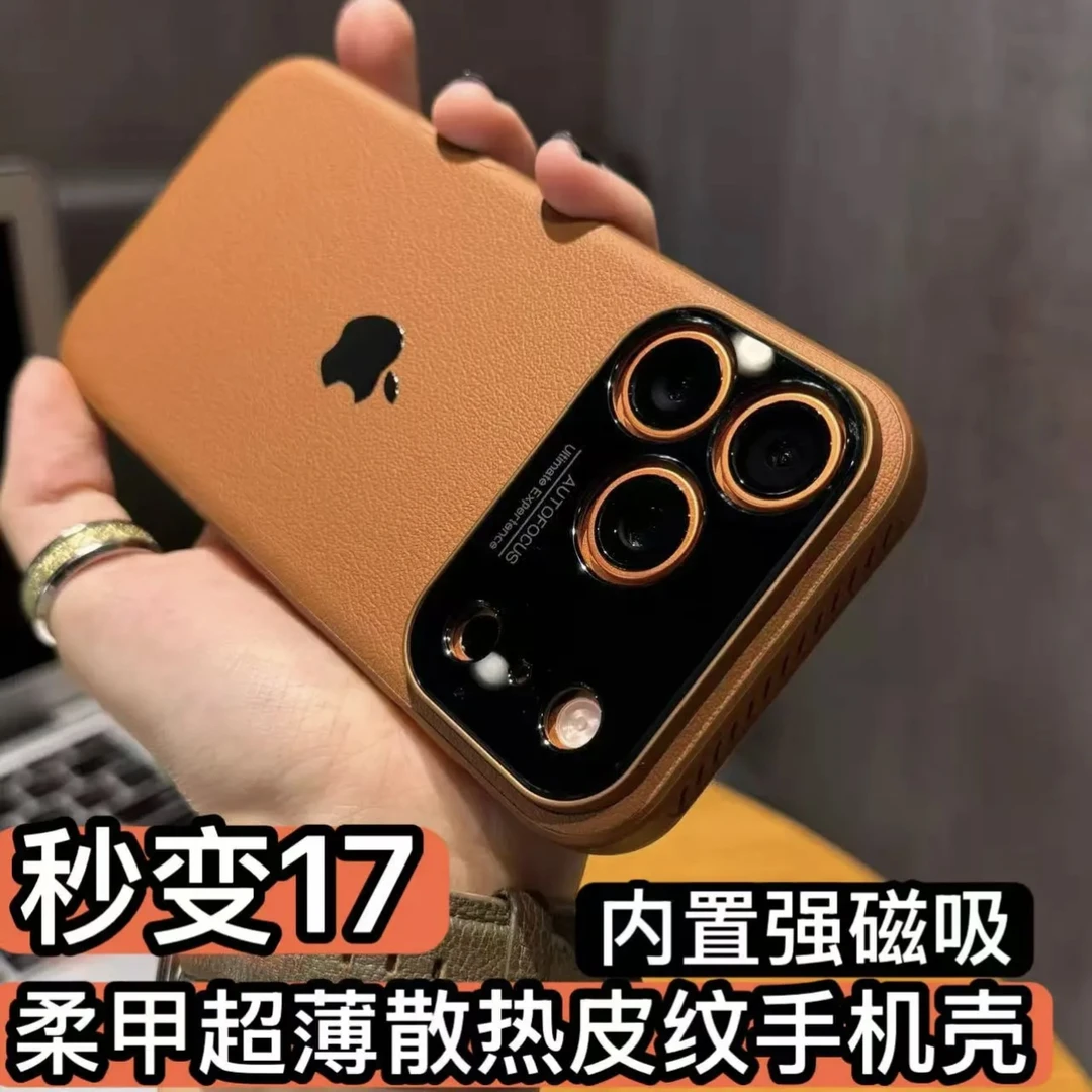 适用于苹果17/16/15/14柔甲散热磁吸壳iPhone17promax防摔手机壳