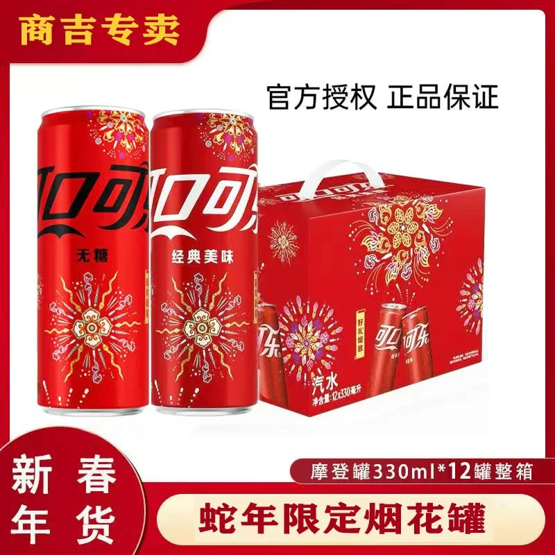 COCA COLA/可口可乐蛇年限定可乐无糖可乐330ml*12罐整箱年货礼盒