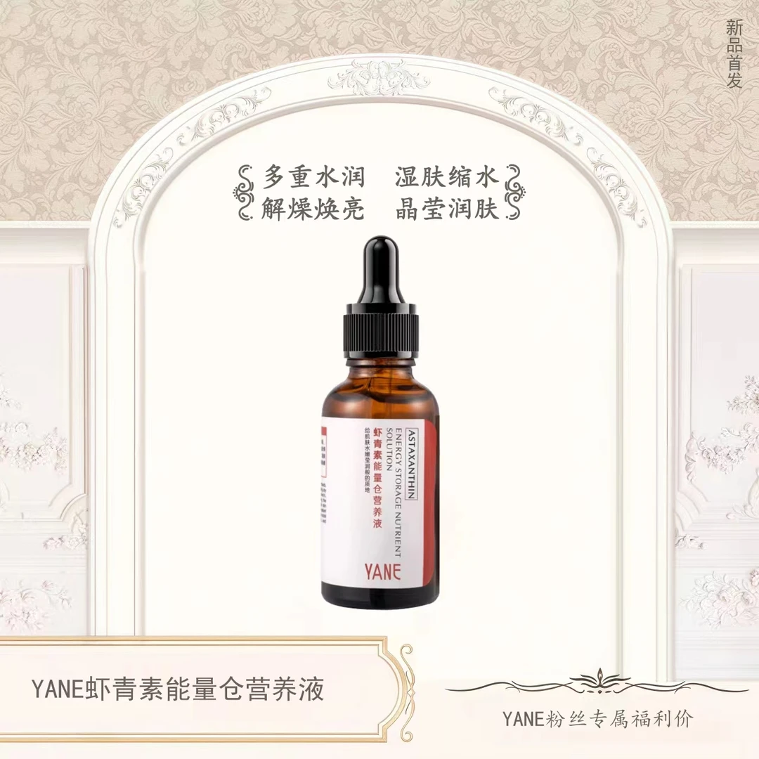 YANE虾青素能量仓营养液