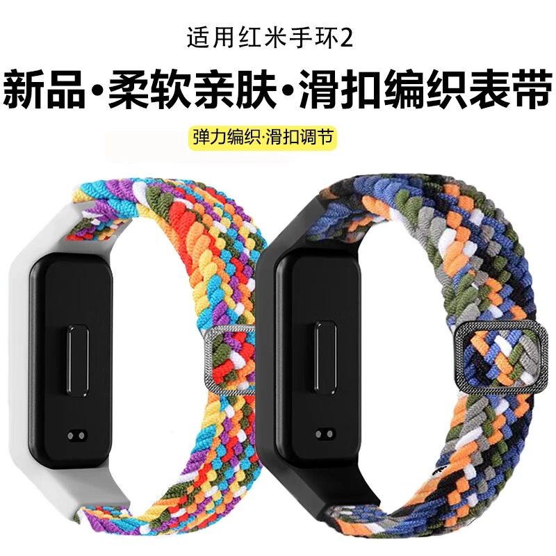 适用小米红米手环2表带编织弹力Redmiwatch2运动柔软透气腕带男女
