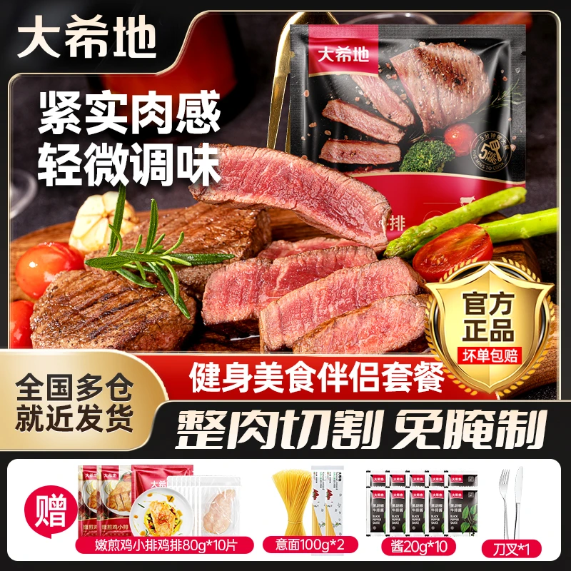 大希地 整切牛排【宠粉会员日】加鸡排整整2100g到手33件套餐