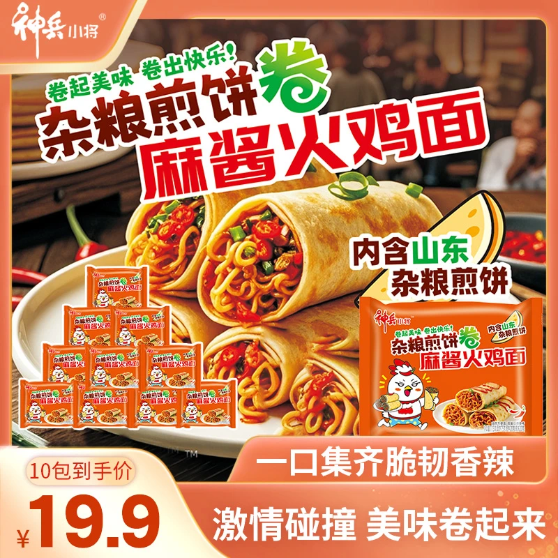 【杂粮煎饼卷麻酱火鸡面】神兵小将韩式火鸡面上班族午饭方便食品
