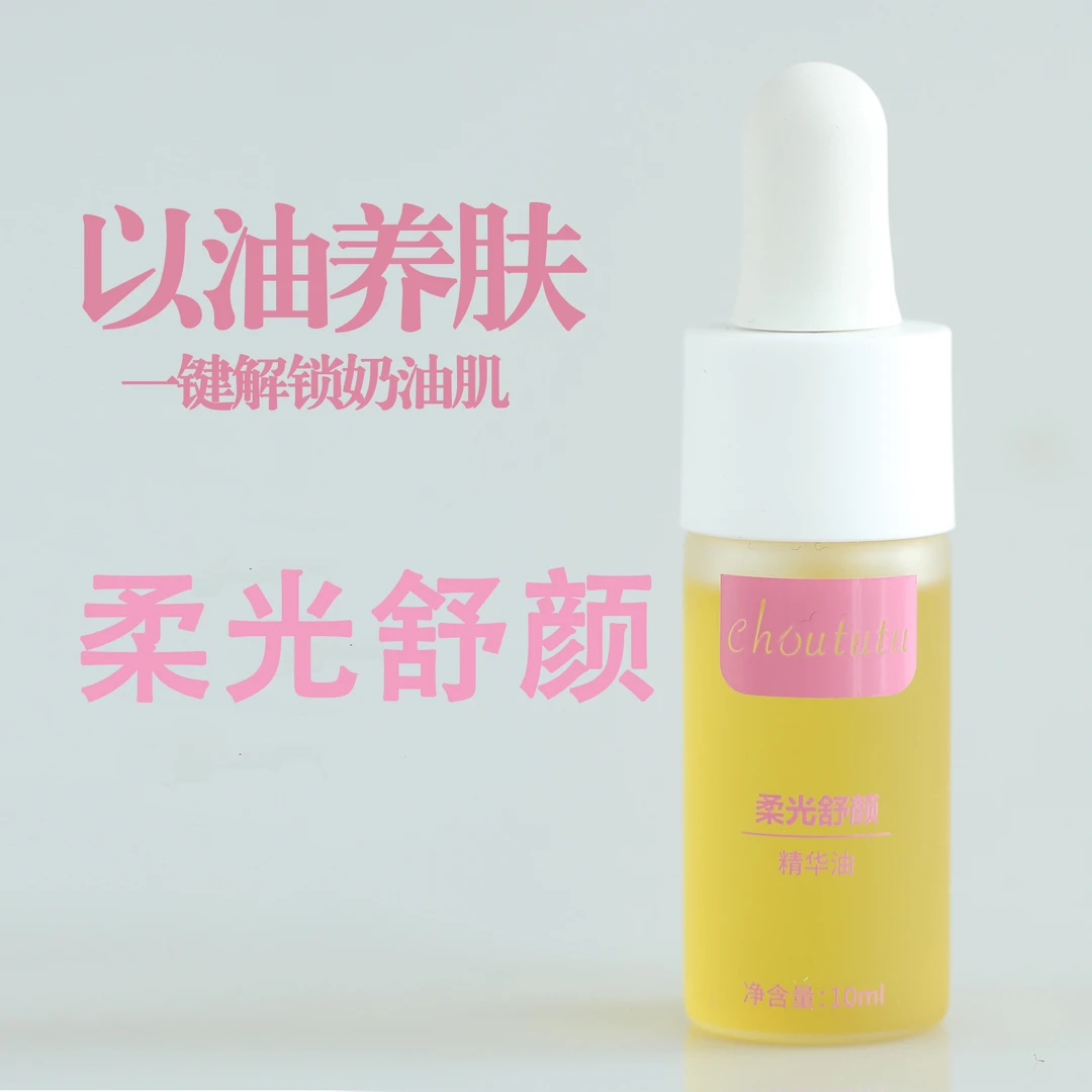 Choututu/周土土柔光舒颜精华油