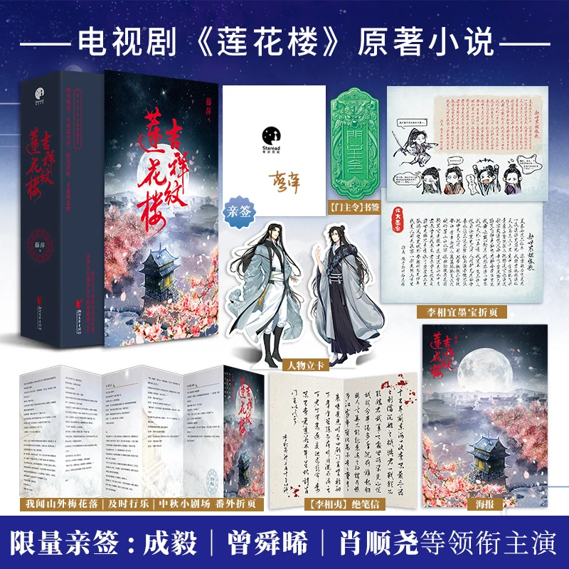 限量亲签；莲花楼原著小说  吉祥纹莲花楼 （全三册）