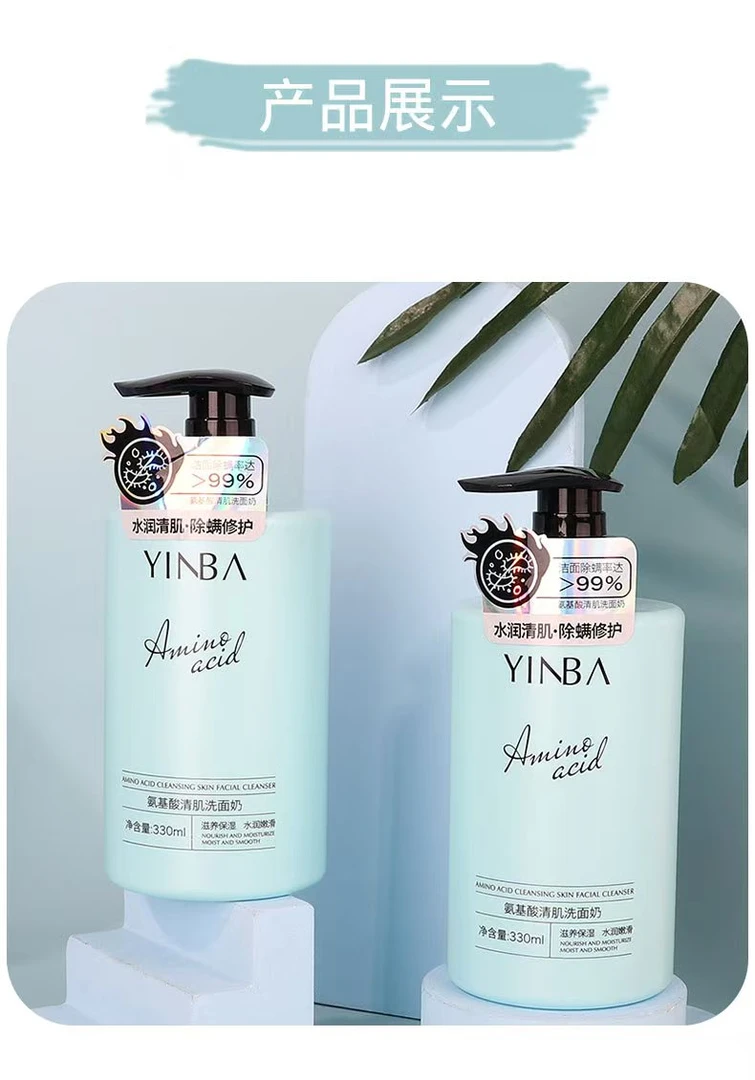 YINBA茵芭氨基酸清肌洗面奶发2瓶