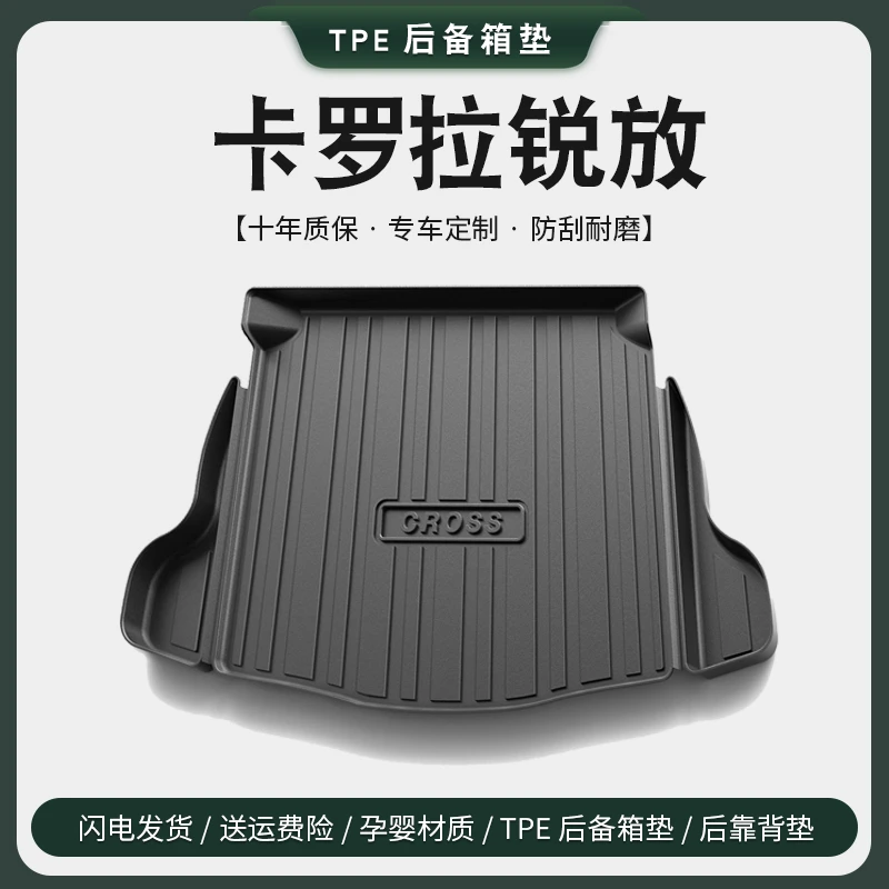 适用于丰田卡罗拉锐放后备箱垫汽车内饰用品大全24款改装件尾箱垫