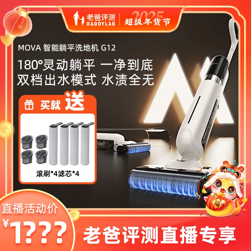 【老爸评测】MOVA洗地机G12躺平热风烘干热水自清洁洗地机大吸力