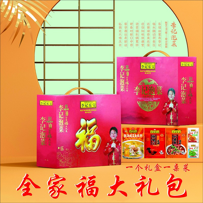 川菜灵魂！李记乐宝酸菜鱼+烧鸡+水煮鱼+下饭小菜+品质礼盒