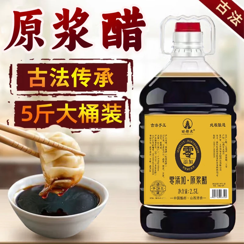 零添加/山西特产/原浆老陈醋/5斤/纯粮酿造035
