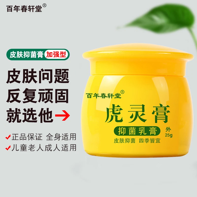 百年春轩堂虎灵膏全身手脚大腿痒蚊虫叮咬抑菌膏云南本草