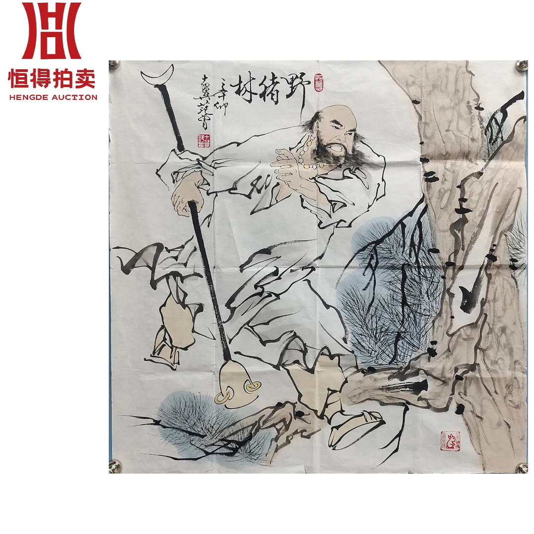 范曾绘画软片野猪68x69