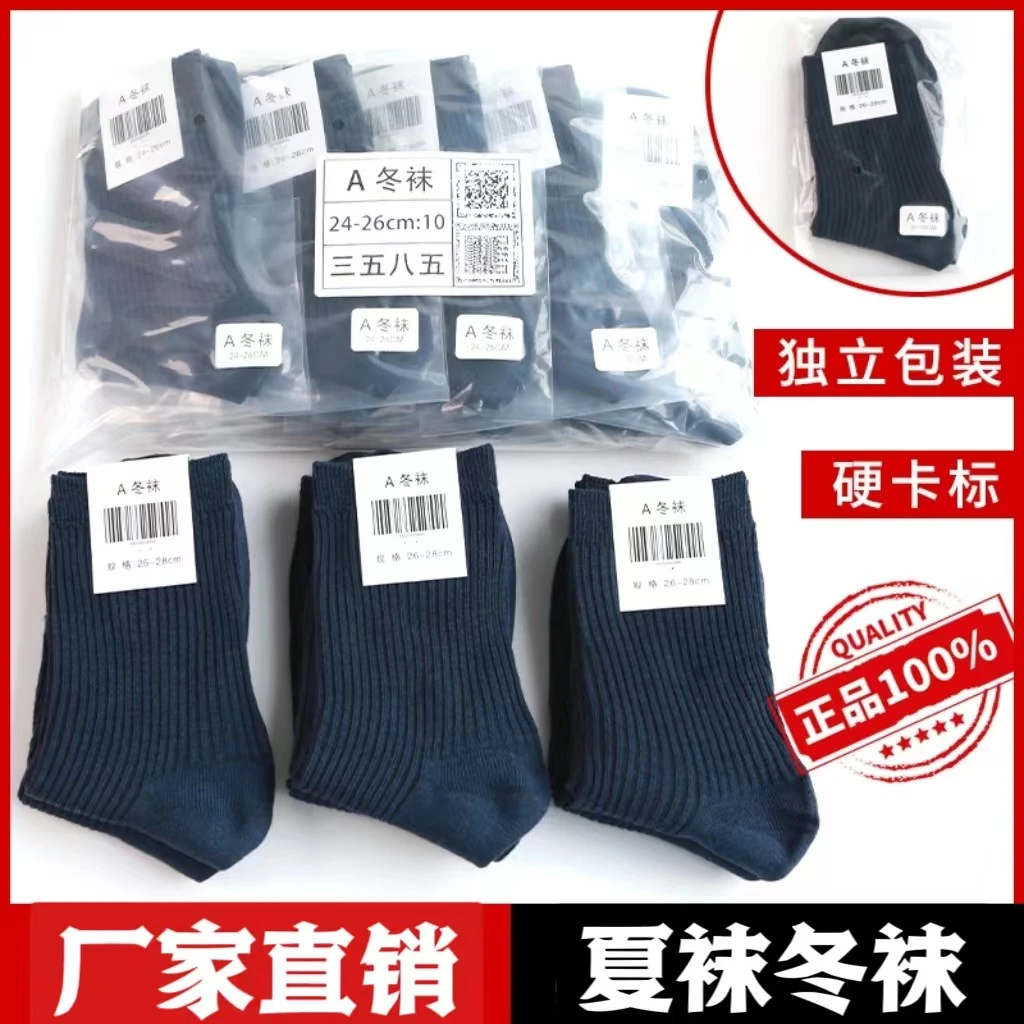 军训袜子制式夏袜冬袜中筒耐磨黑色藏蓝户外跑步袜子训练