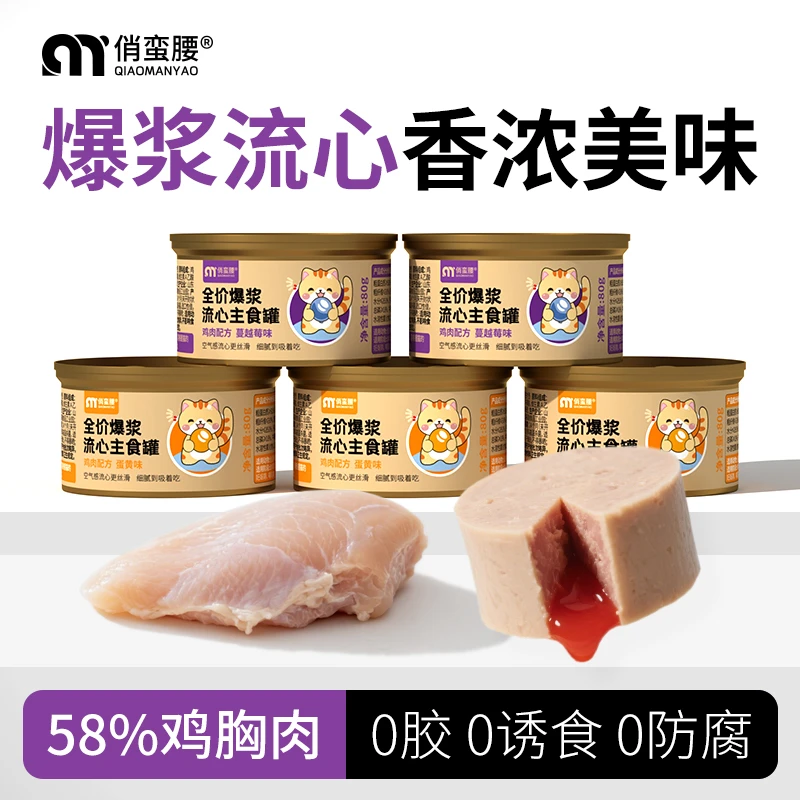 俏蛮腰主食流心补充营养猫猫罐头美毛全价湿粮慕斯流心幼猫罐头