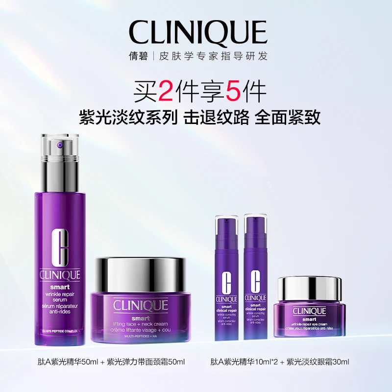 年终狂欢季【倩碧】倩碧肽A紫光瓶精华弹力面颈霜保湿修护紧致套-A